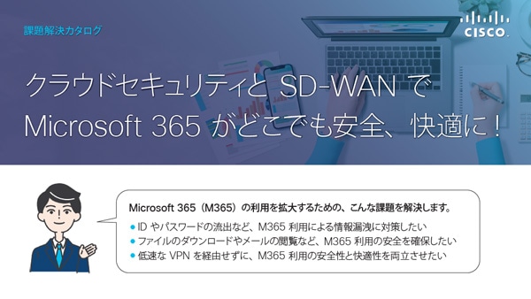 /content/dam/global/ja_jp/solutions/small-business/small-business-promotions-and-free-trials/cisco-security-for-m365-flyer-600x338.jpg