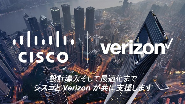 Verizon、Cisco Managed Services Accelerator を使用した SD-WAN サービスを発表