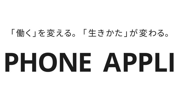 株式会社 Phone Appli