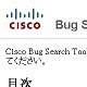 Bug Search Tool のヘルプ / FAQ