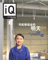 IQ 杂志