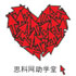 新网络·人为本