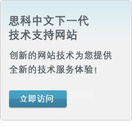 思科中文下一代技术支持网站