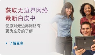 获取无边界网络最新白皮书
