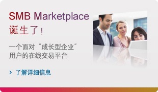 SMB Marketplace 诞生了！