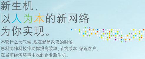 新生机，以人为本的新网络为你实现