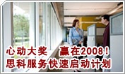 思科服务快速启动计划