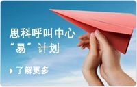 思科呼叫中心“易”计划，了解更多