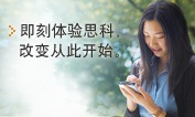 即刻体验思科 改变从此开始