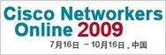Networkers2009思科用户虚拟体验大会，立即参加