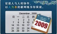 立即下载Cisco e-Calendar感受以人为本的新网络为你实现的精彩纷呈