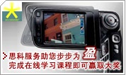 思科服务助您步步为盈 完成在线学习课程即可赢取大奖