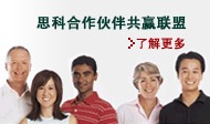 思科合作伙伴共赢联盟