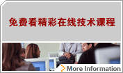 免费看精彩在线技术课程