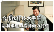 合作伙伴技术手册