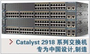 Catalyst 2918 系列交换机