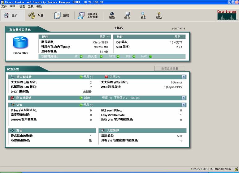 Cisco SDM 主页