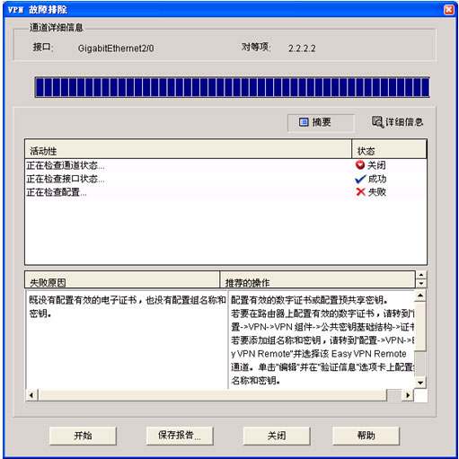 VPN 故障排除和恢复