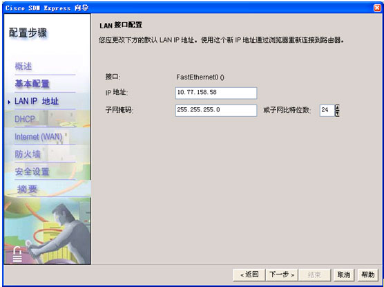 Cisco SDM Express