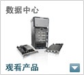 数据中心