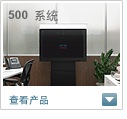 思科网真系统 500 