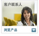 客户联系