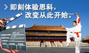 即刻体验思科,改变从此开始