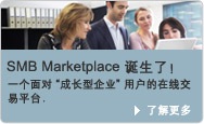SMB Marketplace 诞生了