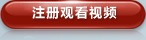注册 观看直播视频节目