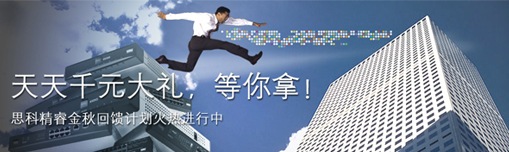 SRP530W 天天有奖促销