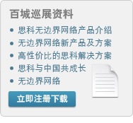 百城巡展资料下载