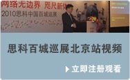 百城巡展北京站视频