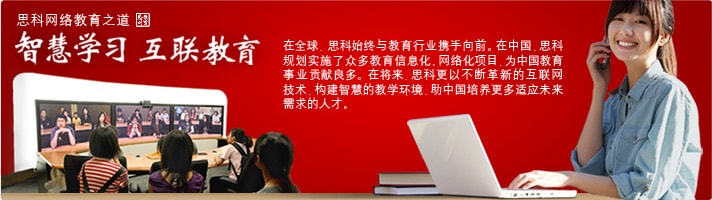 智慧学习 互联教育