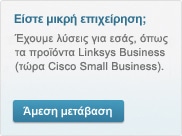 Got Small Business? Go to Cisco Small Business Products
