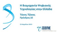 &Eta; &Beta;&iota;&omicron;&mu;&eta;&chi;&alpha;&nu;�&alpha; &Psi;&eta;&phi;&iota;&alpha;&kappa;�&sigmaf;