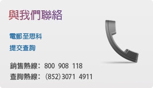 與我們聯絡