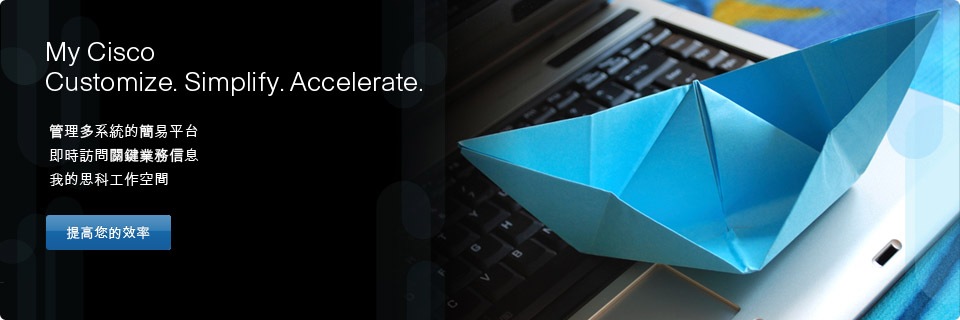 My Cisco Customize. Simplify. Accelerate