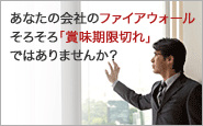 賞味期限切れ