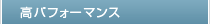 ���p�t�H�[�}���X