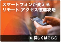 �X�}�[�g�t�H�����ς��郊���[�g �A�N�Z�X�O��U��