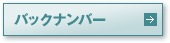 �o�b�N�i���o�[