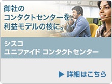御社のコンタクトセンターを利益モデルの核に。
