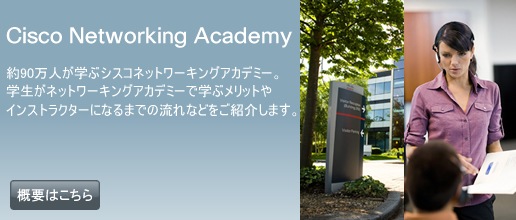 Cisco Networking Academy