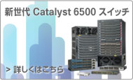 �V���� Catalyst LAN �X�C�b�` > �ڂ����͂�����