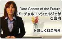 Data Center of the Future �o�[�`�����R���V�F���W�F�����ē�