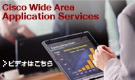 Cisco Wide Area Application Services