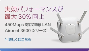 Cisco Aironet 3600 �V���[�Y