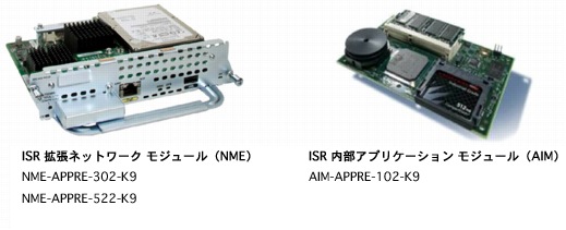 ISR �g���l�b�g���[�N ���W���[���iNME�jNME-APPRE-302-K9 NME-APPRE-522-K9 ISR �����A�v���P�[�V���� ���W���[���iAIM�j AIM-APPRE-102-K9