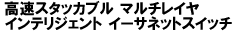 �G���^�[�v���C�Y �N���X�̃X�^�b�J�u�� �}���`���C�� �X�C�b�`