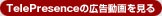 TelePresence�̍L�����������